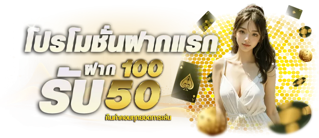 โปรฝากแรก BY สล็อตเว็บตรง จาก ญี่ปุ่น