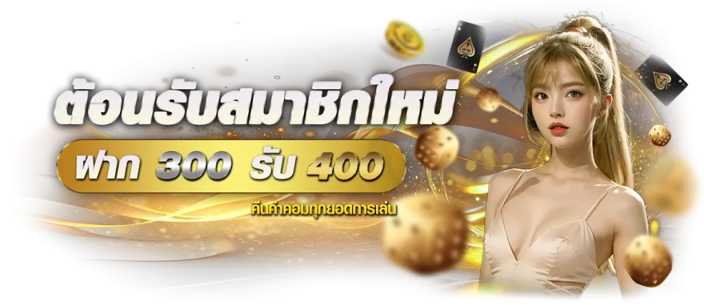 ต้อนรับสมาชิกใหม่ BY สล็อตเว็บตรง จาก ญี่ปุ่น