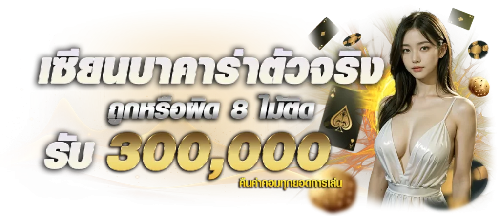 เซียนบาคาร่าตัวจริง BY สล็อตเว็บตรง จาก ญี่ปุ่น