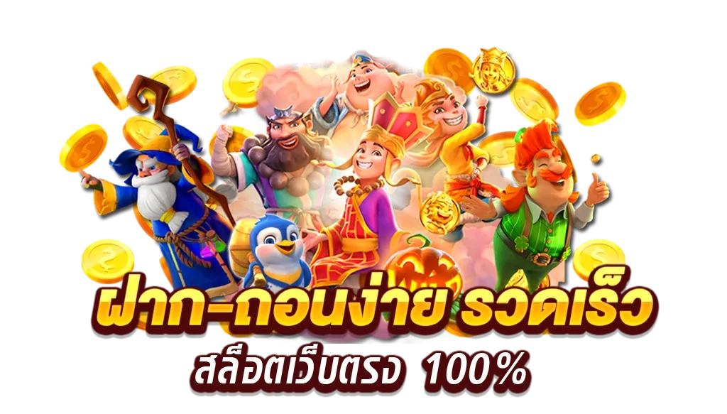 สล็อตเว็บตรง BY สล็อตเว็บตรง จาก ญี่ปุ่น